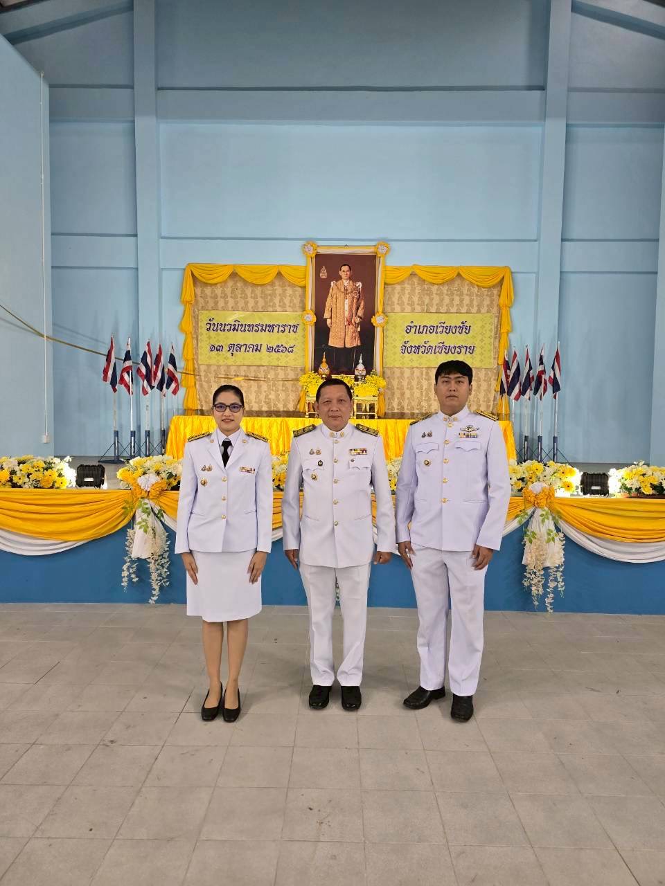 พช.เวียงชัย ร่วมกิจกรรมเนื่องในวันนวมินทรมหาราช