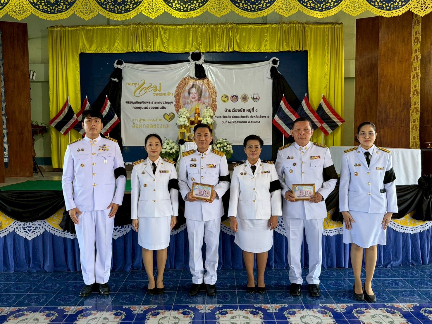 พช.เวียงชัย ดำเนินกิจกรรมพิธีอัญเชิญเงินขวัญถุงพระราชทานและพิธีแลกเงินขวัญถุงพระราชทานกองทุนเเม่ของแผ่นดิน 