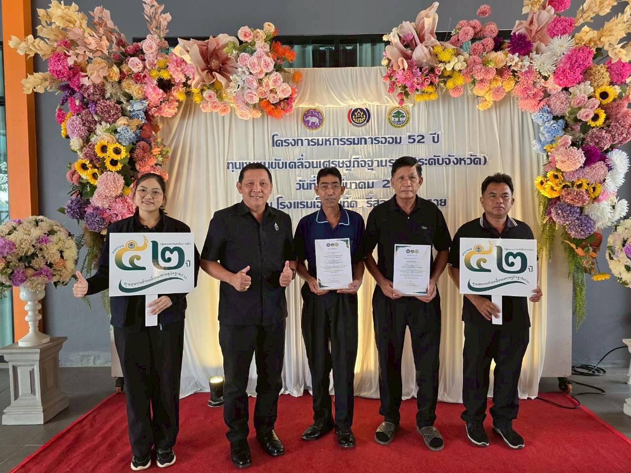 พช.เวียงชัย ร่วมโครงการมหกรรมการออม 52 ปี ทุนชุมชนขับเคลื่อนเศรษฐกิจฐานราก ระดับจังหวัด พร้อมรับรางวัลกลุ่มออมทรัพย์ฯ ดีเด่น