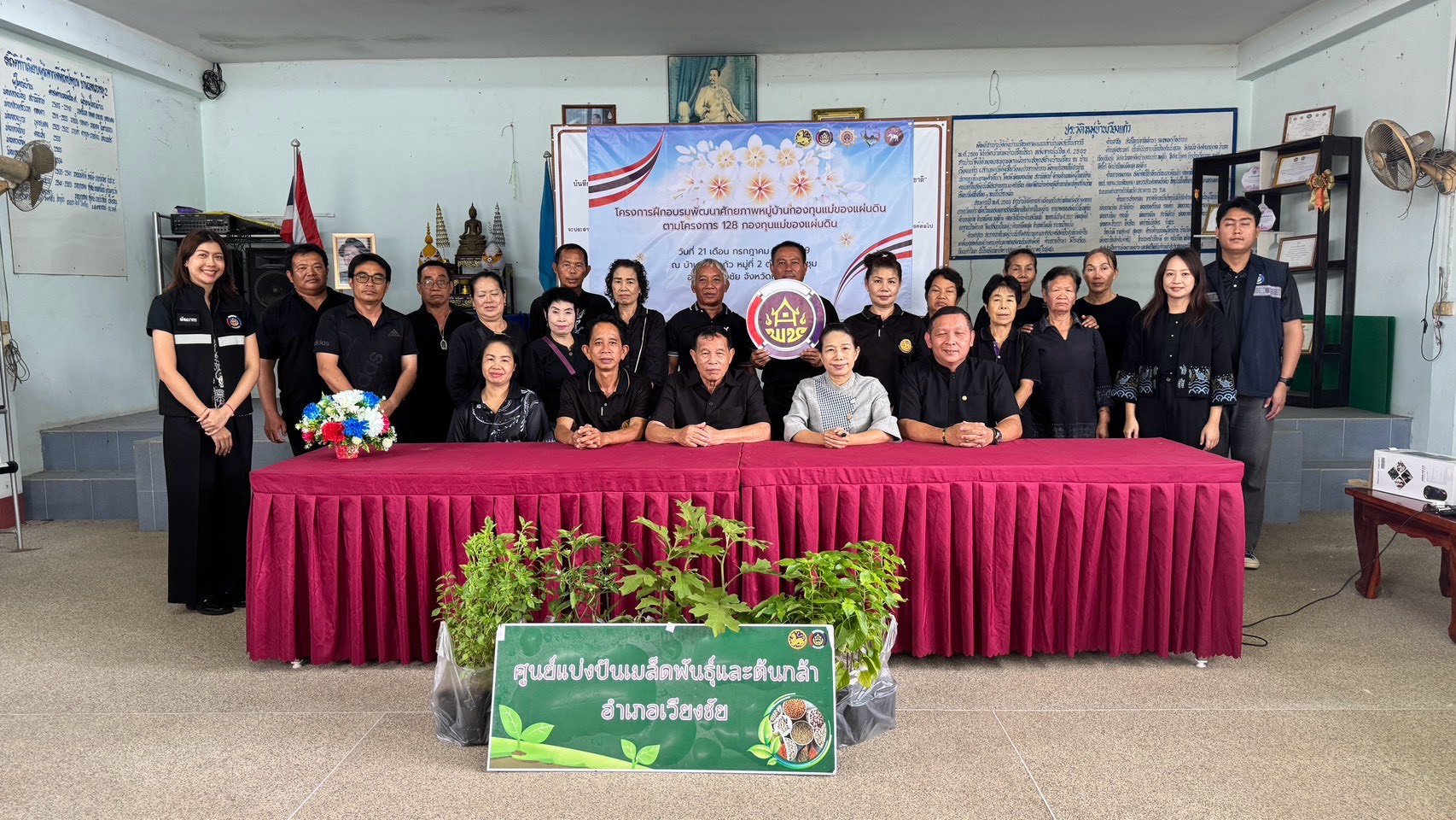 พช.เวียงชัย ดำเนินโครงการฝึกอบรมพัฒนาศักยภาพหมู่บ้านกองทุนเเม่ของแผ่นดินตามโครงการ 128 กองทุนเเม่ของแผ่นดิน